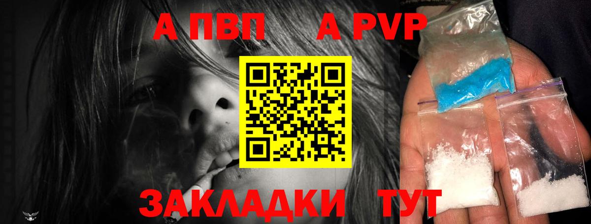 Alpha PVP Соль  А ПВП VHQ  Кинель  наркотики  Вход с VPN 
