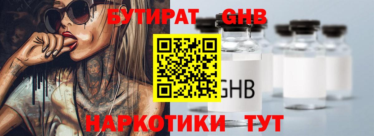 Бутират бутик  БУТИРАТ  Кинель  Вход с VPN 