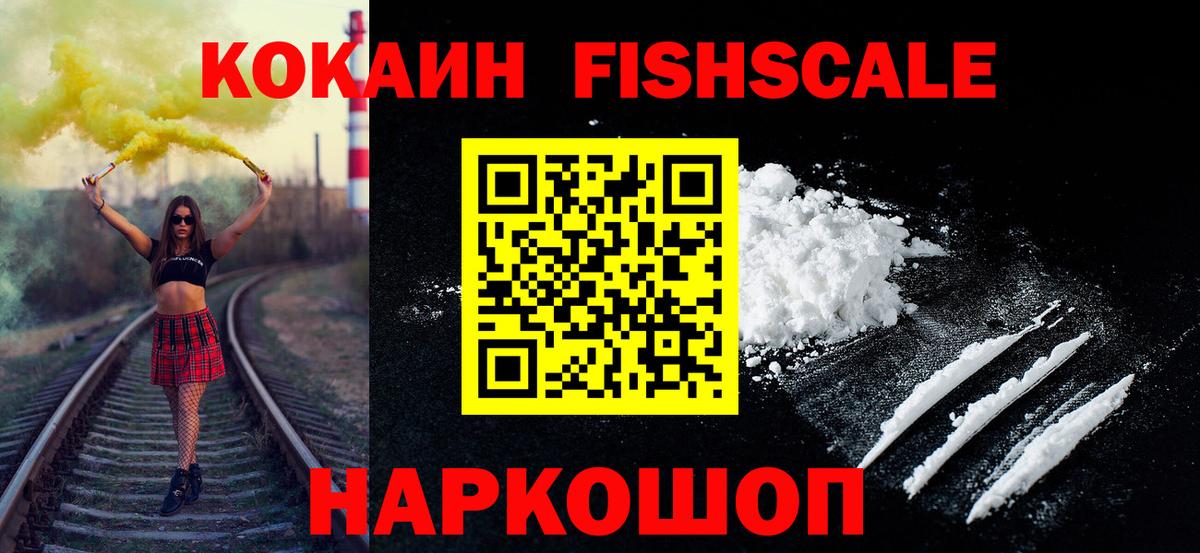 Cocaine Fish Scale  Кокаин Перу  Кинель  Вход с VPN 