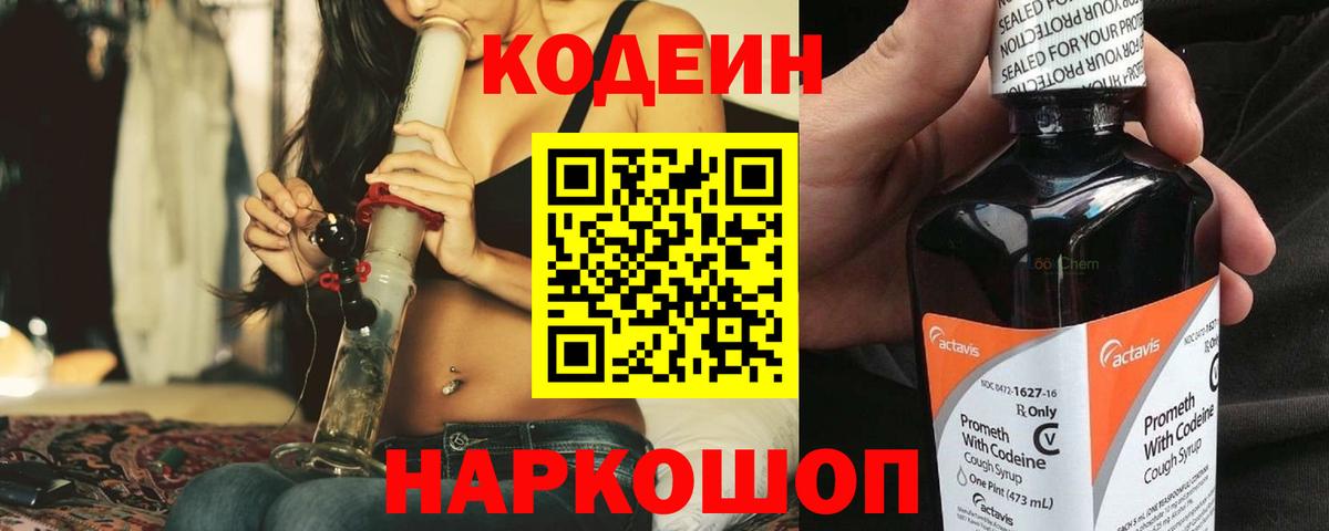 Кодеиновый сироп Lean Purple Drank Кинель