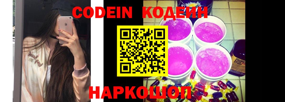 Кодеиновый сироп Lean Purple Drank  Вход с VPN  Кинель 