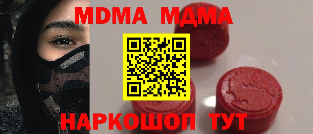 МДМА молли  MDMA Molly  Вход с VPN  Кинель 