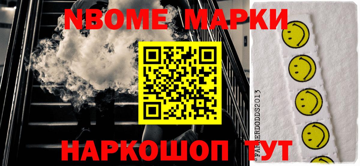 Марки NBOMe 1,8мг  Марки NBOMe 1,8мг  Вход с VPN  Кинель 